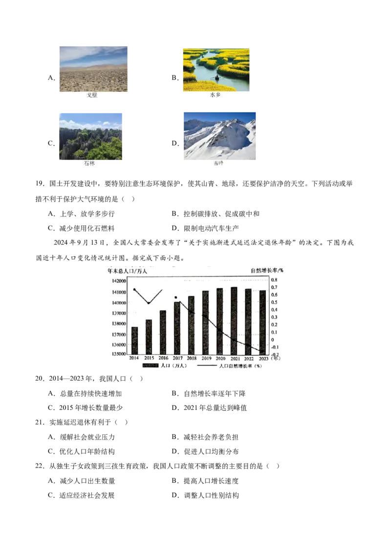 地理（广东卷）（考试版）_7地理中考复习_赠送：2025中考模拟题_2025年地理一模_地理（广东卷）-2025年中考第一次全真模拟题