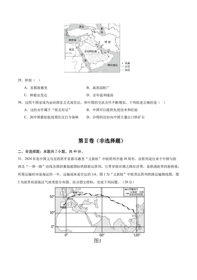 地理（广东卷）（考试版）_7地理中考复习_赠送：2025中考模拟题_2025年地理一模_地理（广东卷）-2025年中考第一次全真模拟题