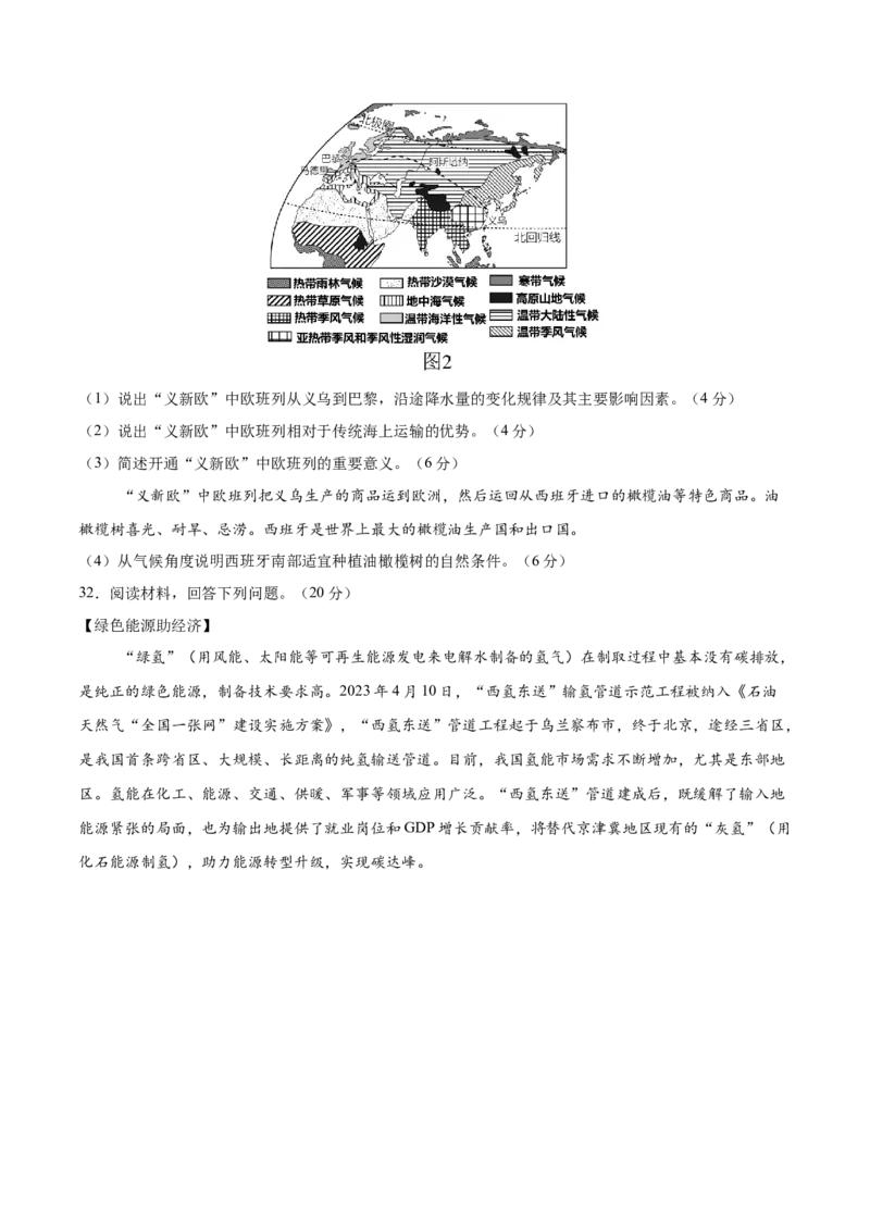 地理（广东卷）（考试版）_7地理中考复习_赠送：2025中考模拟题_2025年地理一模_地理（广东卷）-2025年中考第一次全真模拟题