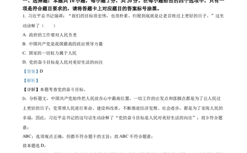 精品解析：2024年内蒙古自治区包头市中考道德与法治真题（解析版）_new_9道法中考复习_2025中考复习资料_中考真题（近三年）_2024年中考政治真题