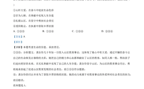 精品解析：2024年内蒙古自治区包头市中考道德与法治真题（解析版）_new_9道法中考复习_2025中考复习资料_中考真题（近三年）_2024年中考政治真题