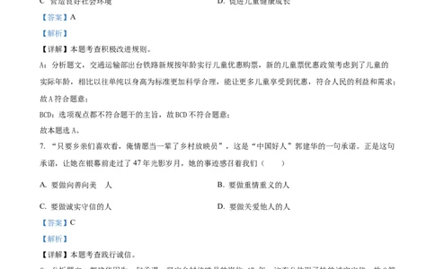 精品解析：2024年内蒙古自治区包头市中考道德与法治真题（解析版）_new_9道法中考复习_2025中考复习资料_中考真题（近三年）_2024年中考政治真题