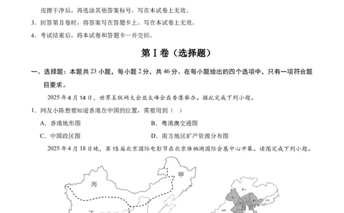 地理（天津卷）（考试版）_7地理中考复习_赠送：2025中考模拟题_2025年地理三模_地理（天津卷）-2025年中考第三次模拟考试