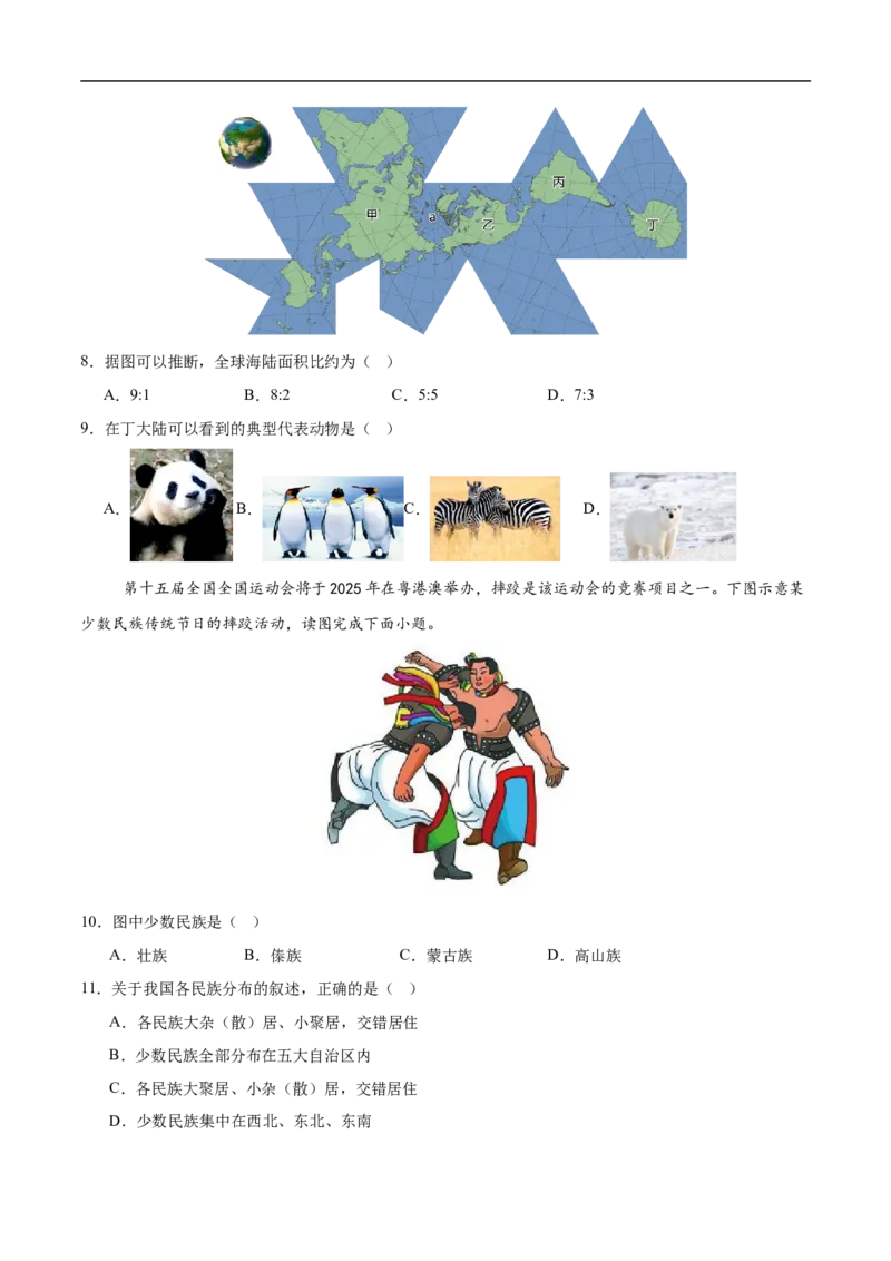 地理（天津卷）（考试版）_7地理中考复习_赠送：2025中考模拟题_2025年地理三模_地理（天津卷）-2025年中考第三次模拟考试