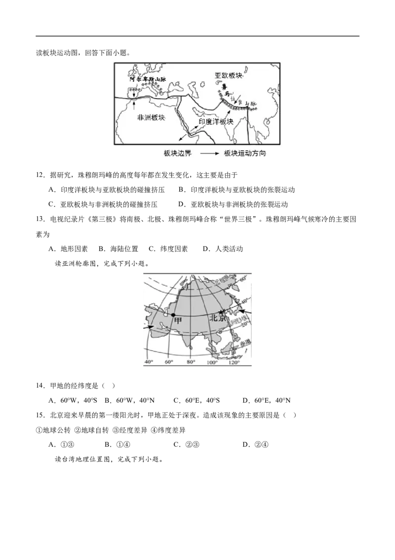 地理（天津卷）（考试版）_7地理中考复习_赠送：2025中考模拟题_2025年地理三模_地理（天津卷）-2025年中考第三次模拟考试