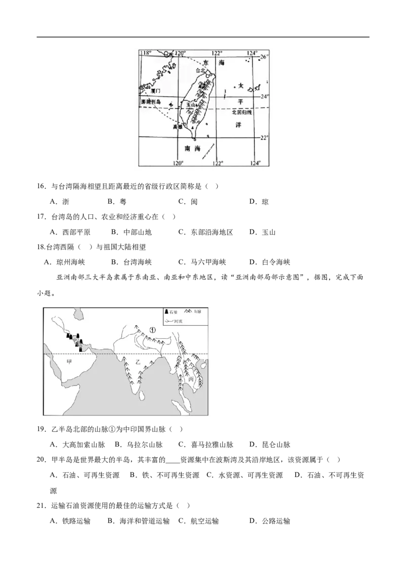地理（天津卷）（考试版）_7地理中考复习_赠送：2025中考模拟题_2025年地理三模_地理（天津卷）-2025年中考第三次模拟考试