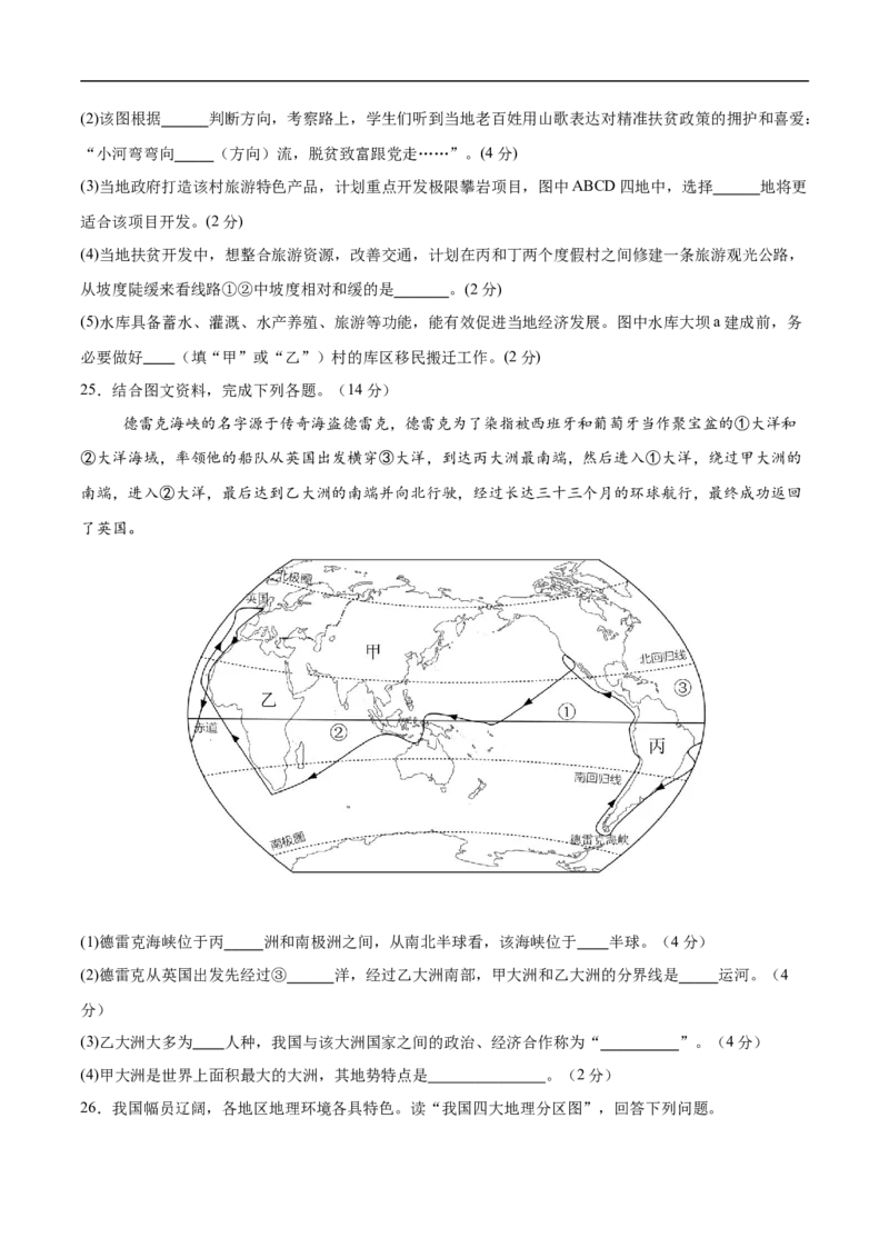 地理（天津卷）（考试版）_7地理中考复习_赠送：2025中考模拟题_2025年地理三模_地理（天津卷）-2025年中考第三次模拟考试
