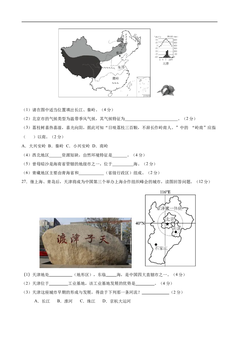 地理（天津卷）（考试版）_7地理中考复习_赠送：2025中考模拟题_2025年地理三模_地理（天津卷）-2025年中考第三次模拟考试