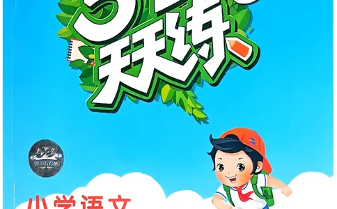 二年级语文下册人教版26春《53天天练》_2026春季学期_26春53天天练_26春53天天练语文1-6下完整版全套_二年级语文下册人教版26春《53天天练》