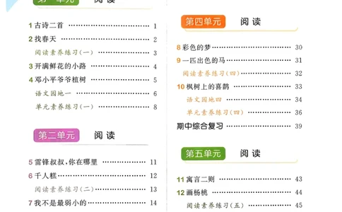 二年级语文下册人教版26春《53天天练》_2026春季学期_26春53天天练_26春53天天练语文1-6下完整版全套_二年级语文下册人教版26春《53天天练》