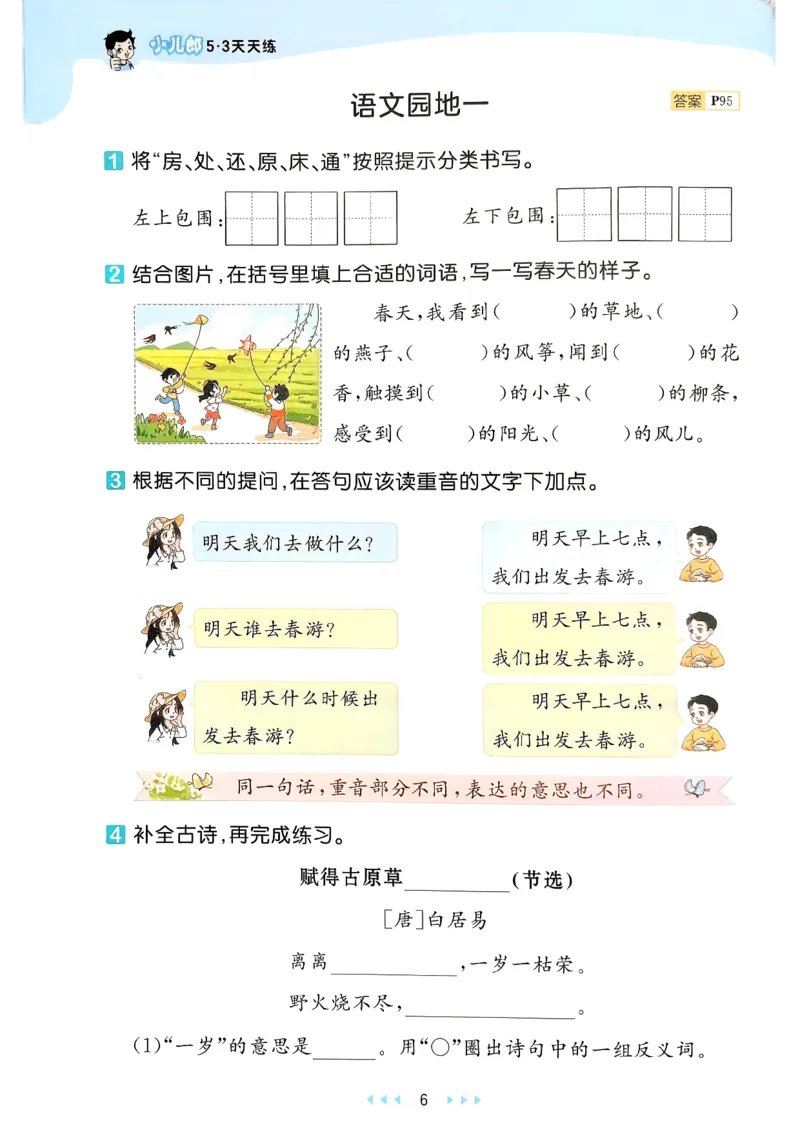 二年级语文下册人教版26春《53天天练》_2026春季学期_26春53天天练_26春53天天练语文1-6下完整版全套_二年级语文下册人教版26春《53天天练》