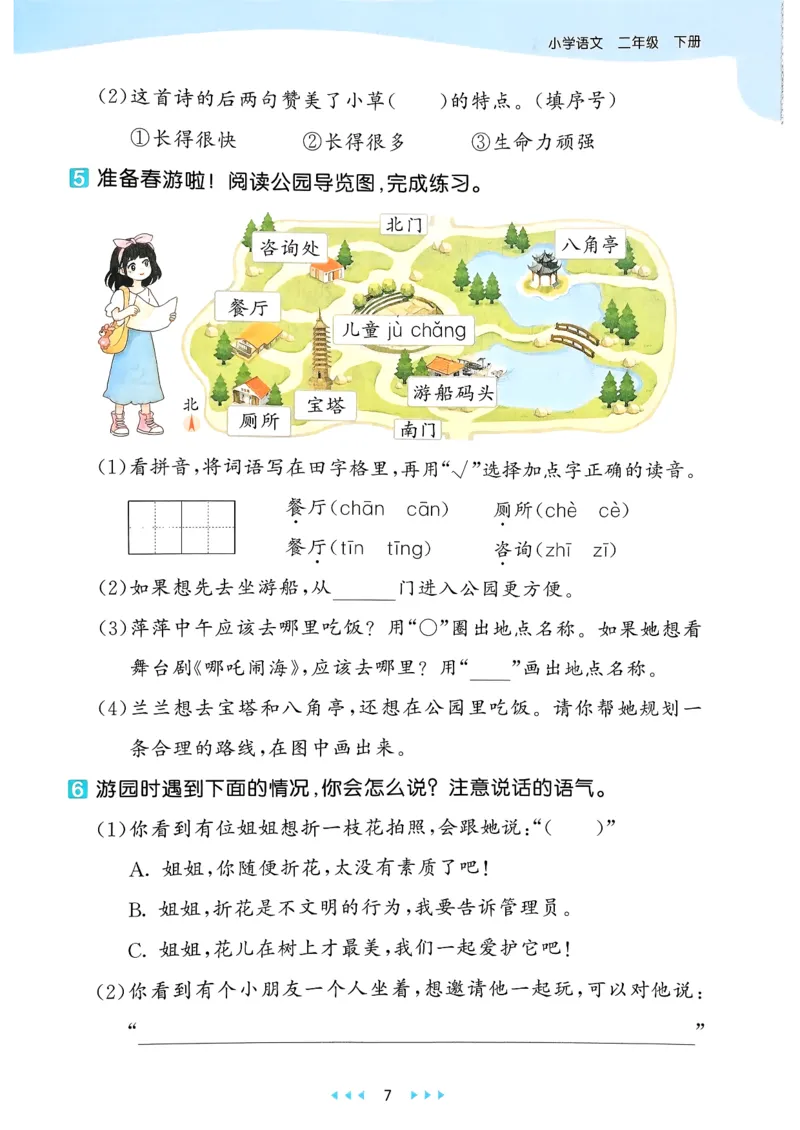 二年级语文下册人教版26春《53天天练》_2026春季学期_26春53天天练_26春53天天练语文1-6下完整版全套_二年级语文下册人教版26春《53天天练》
