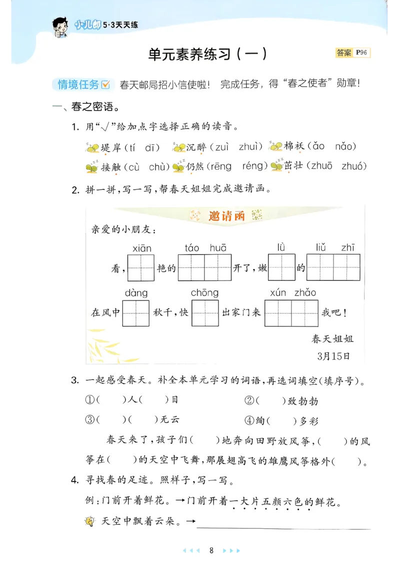 二年级语文下册人教版26春《53天天练》_2026春季学期_26春53天天练_26春53天天练语文1-6下完整版全套_二年级语文下册人教版26春《53天天练》