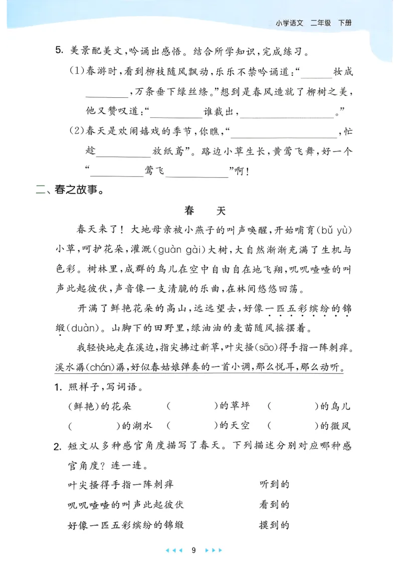 二年级语文下册人教版26春《53天天练》_2026春季学期_26春53天天练_26春53天天练语文1-6下完整版全套_二年级语文下册人教版26春《53天天练》