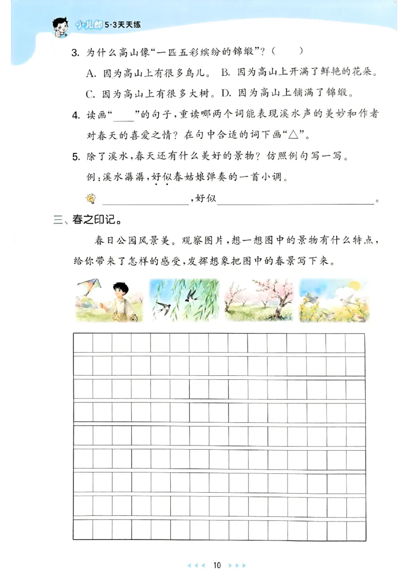 二年级语文下册人教版26春《53天天练》_2026春季学期_26春53天天练_26春53天天练语文1-6下完整版全套_二年级语文下册人教版26春《53天天练》