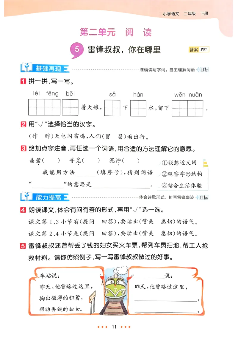 二年级语文下册人教版26春《53天天练》_2026春季学期_26春53天天练_26春53天天练语文1-6下完整版全套_二年级语文下册人教版26春《53天天练》