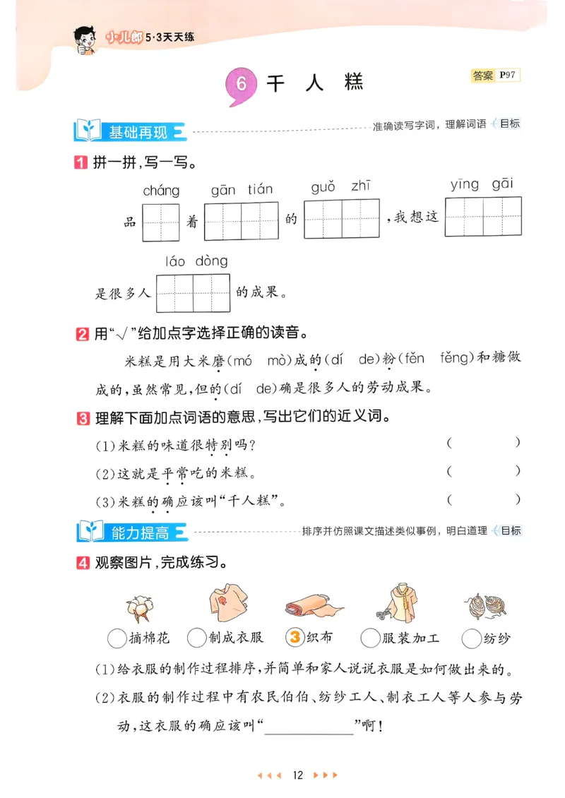 二年级语文下册人教版26春《53天天练》_2026春季学期_26春53天天练_26春53天天练语文1-6下完整版全套_二年级语文下册人教版26春《53天天练》