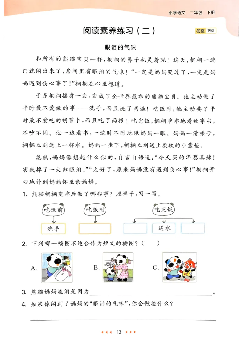 二年级语文下册人教版26春《53天天练》_2026春季学期_26春53天天练_26春53天天练语文1-6下完整版全套_二年级语文下册人教版26春《53天天练》