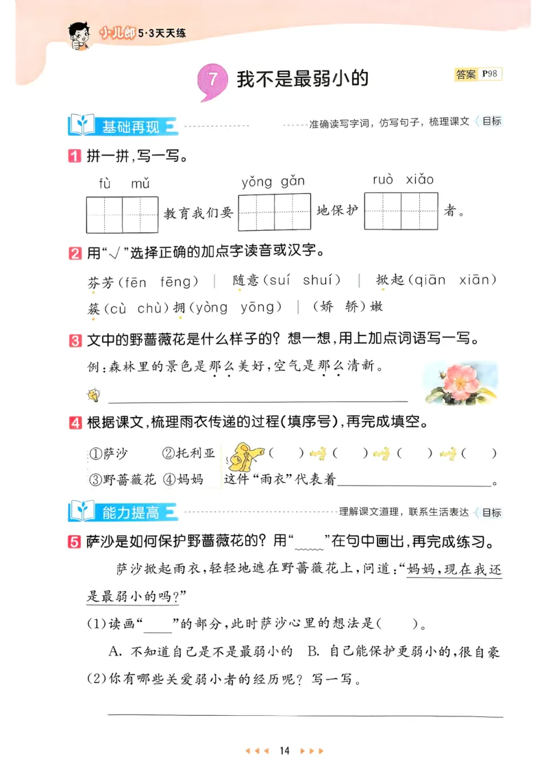 二年级语文下册人教版26春《53天天练》_2026春季学期_26春53天天练_26春53天天练语文1-6下完整版全套_二年级语文下册人教版26春《53天天练》