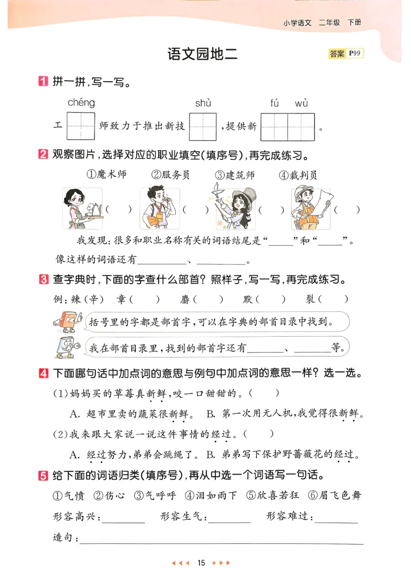 二年级语文下册人教版26春《53天天练》_2026春季学期_26春53天天练_26春53天天练语文1-6下完整版全套_二年级语文下册人教版26春《53天天练》