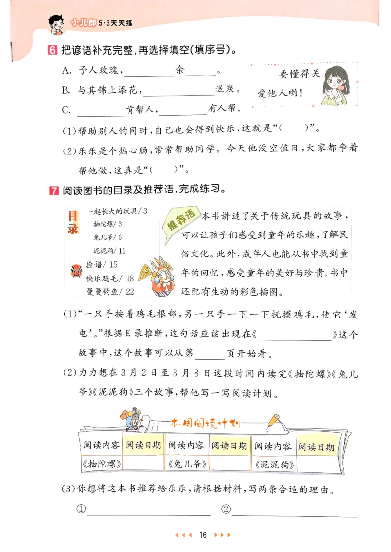 二年级语文下册人教版26春《53天天练》_2026春季学期_26春53天天练_26春53天天练语文1-6下完整版全套_二年级语文下册人教版26春《53天天练》