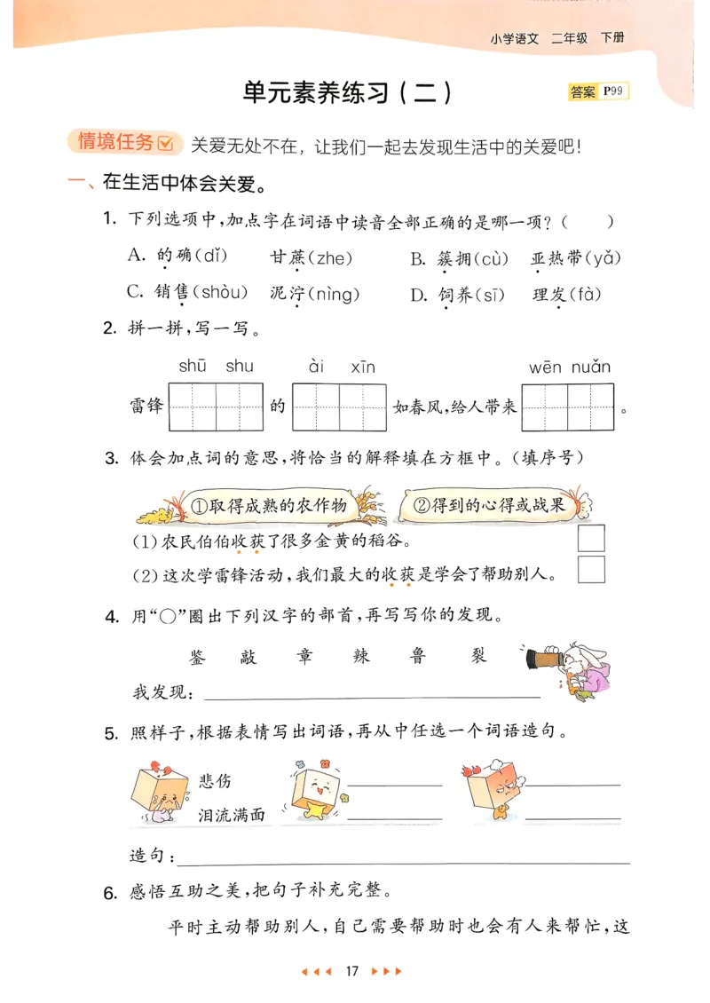 二年级语文下册人教版26春《53天天练》_2026春季学期_26春53天天练_26春53天天练语文1-6下完整版全套_二年级语文下册人教版26春《53天天练》
