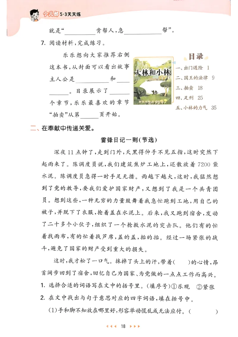 二年级语文下册人教版26春《53天天练》_2026春季学期_26春53天天练_26春53天天练语文1-6下完整版全套_二年级语文下册人教版26春《53天天练》