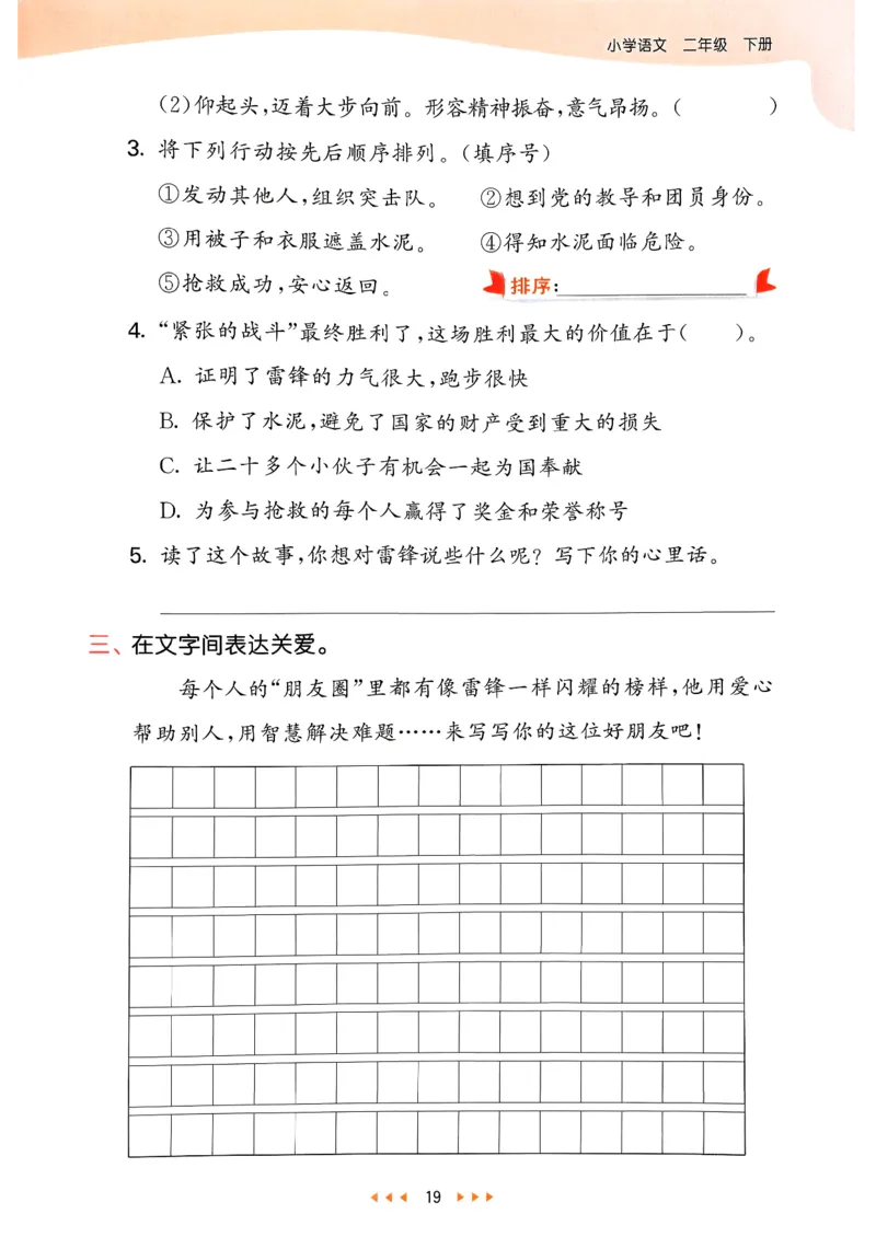 二年级语文下册人教版26春《53天天练》_2026春季学期_26春53天天练_26春53天天练语文1-6下完整版全套_二年级语文下册人教版26春《53天天练》