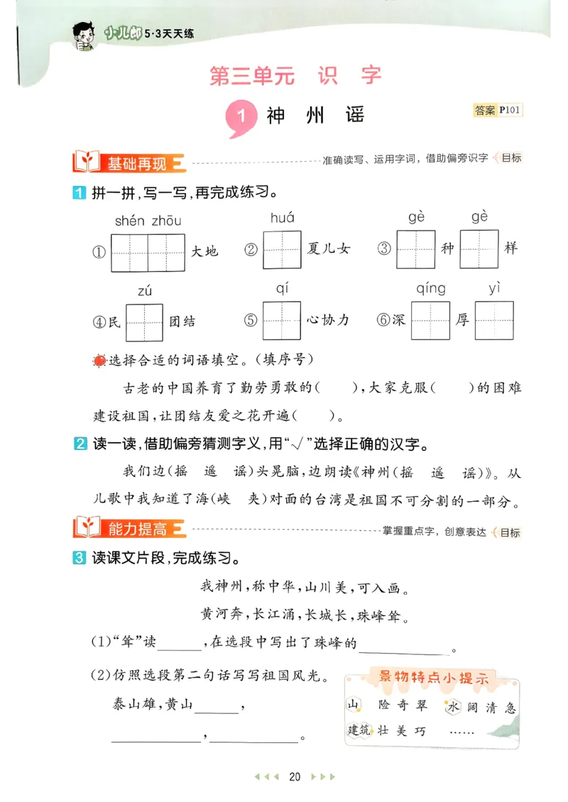 二年级语文下册人教版26春《53天天练》_2026春季学期_26春53天天练_26春53天天练语文1-6下完整版全套_二年级语文下册人教版26春《53天天练》