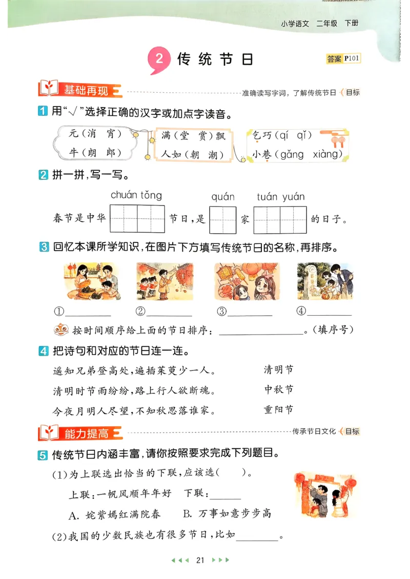 二年级语文下册人教版26春《53天天练》_2026春季学期_26春53天天练_26春53天天练语文1-6下完整版全套_二年级语文下册人教版26春《53天天练》