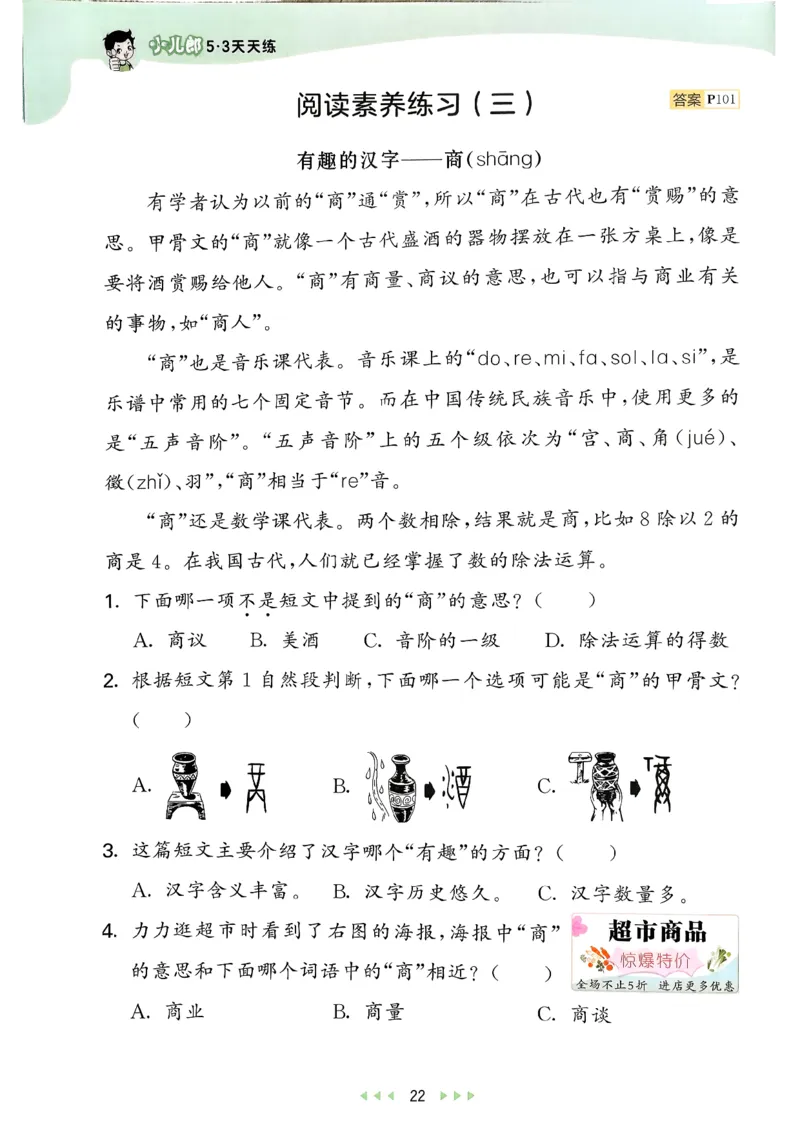 二年级语文下册人教版26春《53天天练》_2026春季学期_26春53天天练_26春53天天练语文1-6下完整版全套_二年级语文下册人教版26春《53天天练》