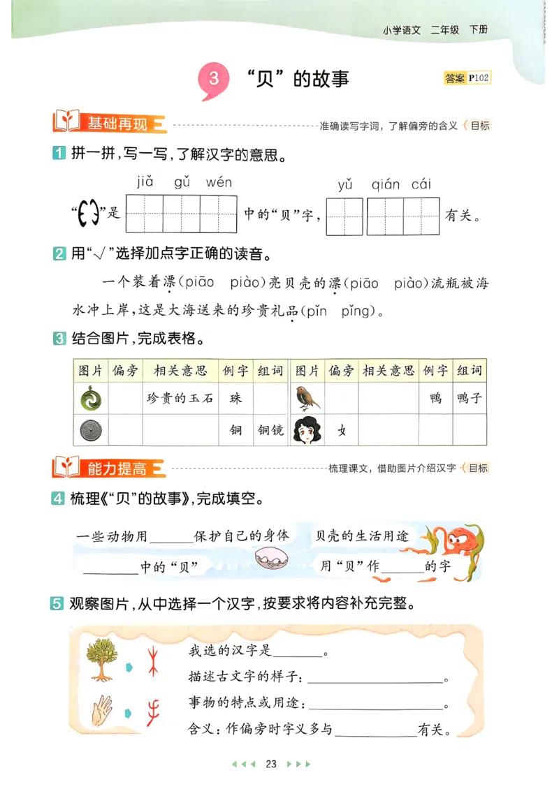 二年级语文下册人教版26春《53天天练》_2026春季学期_26春53天天练_26春53天天练语文1-6下完整版全套_二年级语文下册人教版26春《53天天练》