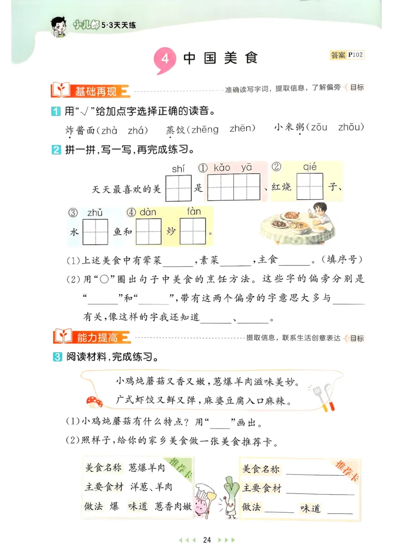 二年级语文下册人教版26春《53天天练》_2026春季学期_26春53天天练_26春53天天练语文1-6下完整版全套_二年级语文下册人教版26春《53天天练》