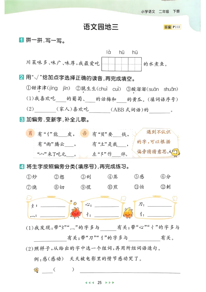 二年级语文下册人教版26春《53天天练》_2026春季学期_26春53天天练_26春53天天练语文1-6下完整版全套_二年级语文下册人教版26春《53天天练》