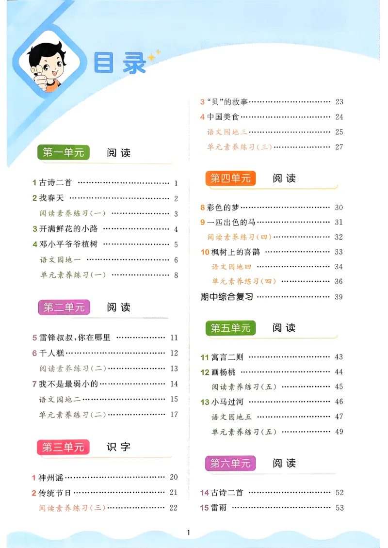 二年级语文下册人教版26春《53天天练》_2026春季学期_26春53天天练_26春53天天练语文1-6下完整版全套_二年级语文下册人教版26春《53天天练》