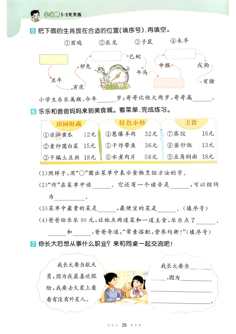 二年级语文下册人教版26春《53天天练》_2026春季学期_26春53天天练_26春53天天练语文1-6下完整版全套_二年级语文下册人教版26春《53天天练》