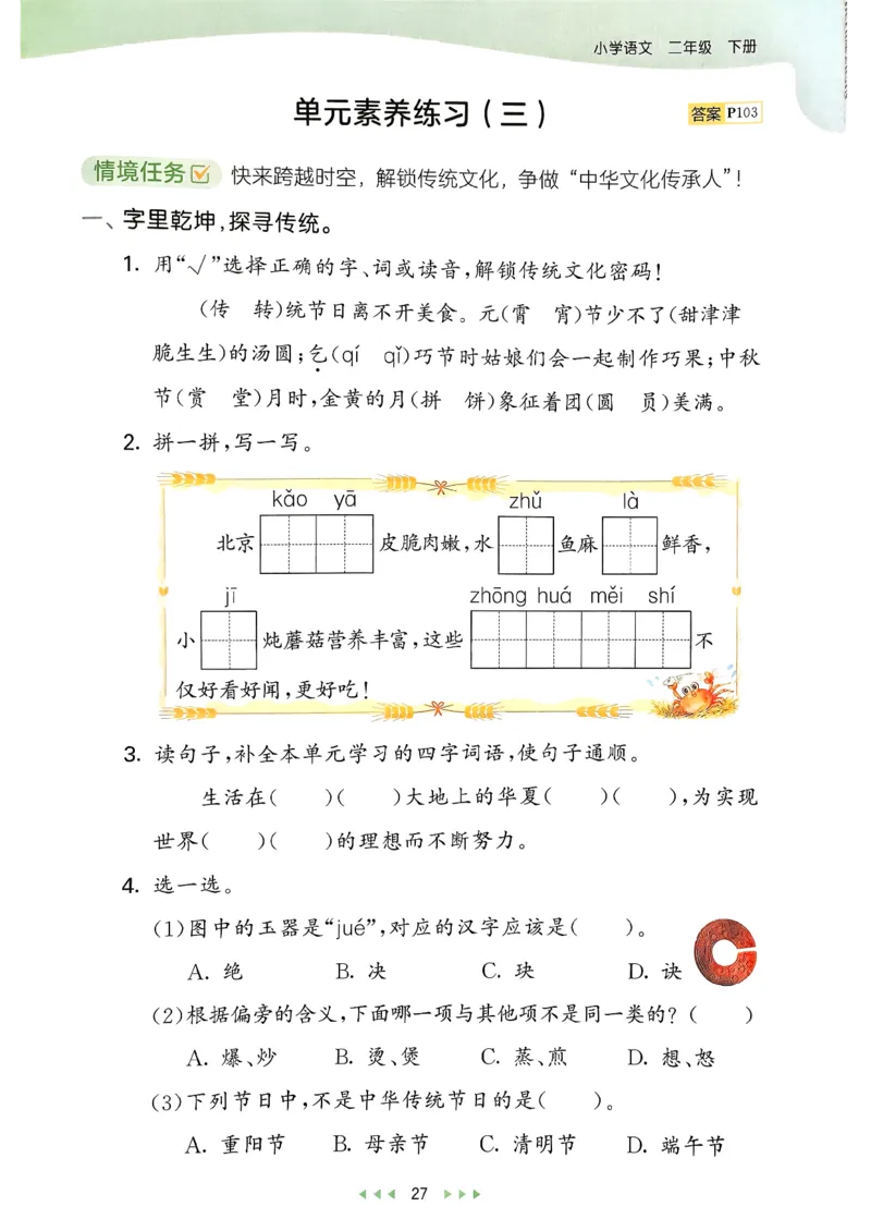 二年级语文下册人教版26春《53天天练》_2026春季学期_26春53天天练_26春53天天练语文1-6下完整版全套_二年级语文下册人教版26春《53天天练》