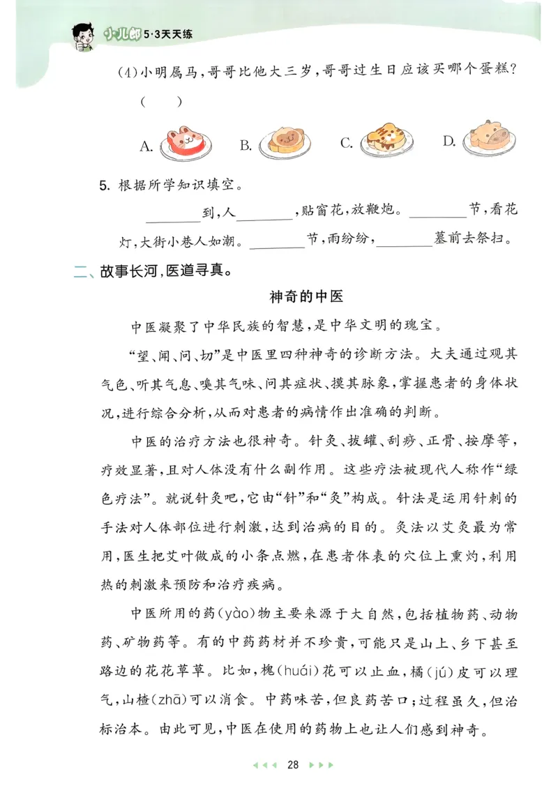 二年级语文下册人教版26春《53天天练》_2026春季学期_26春53天天练_26春53天天练语文1-6下完整版全套_二年级语文下册人教版26春《53天天练》