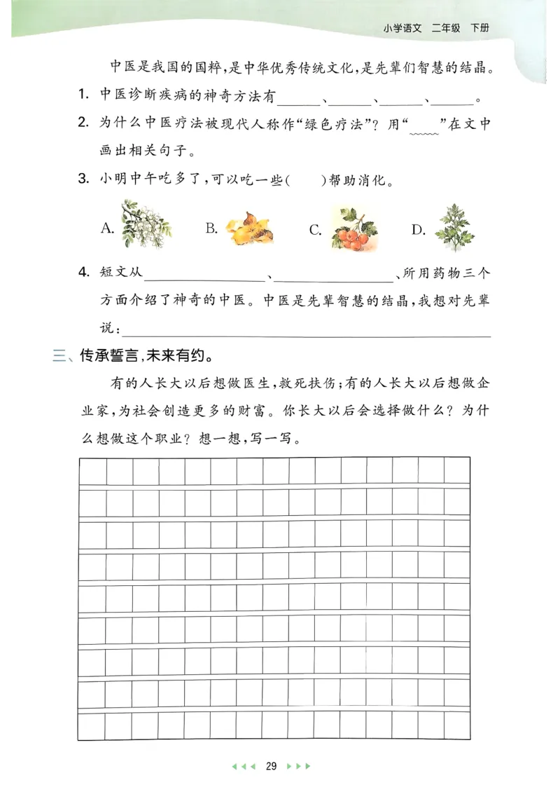 二年级语文下册人教版26春《53天天练》_2026春季学期_26春53天天练_26春53天天练语文1-6下完整版全套_二年级语文下册人教版26春《53天天练》