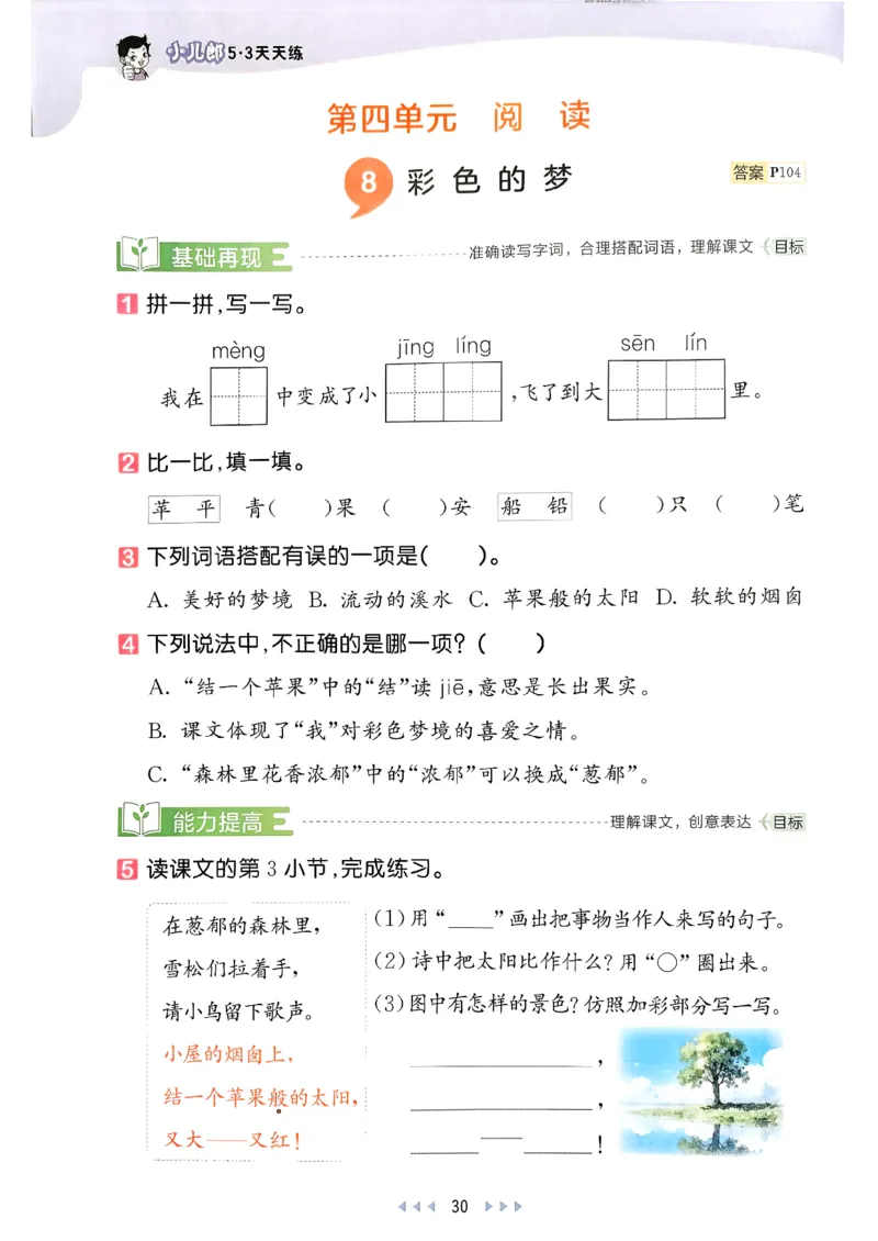 二年级语文下册人教版26春《53天天练》_2026春季学期_26春53天天练_26春53天天练语文1-6下完整版全套_二年级语文下册人教版26春《53天天练》