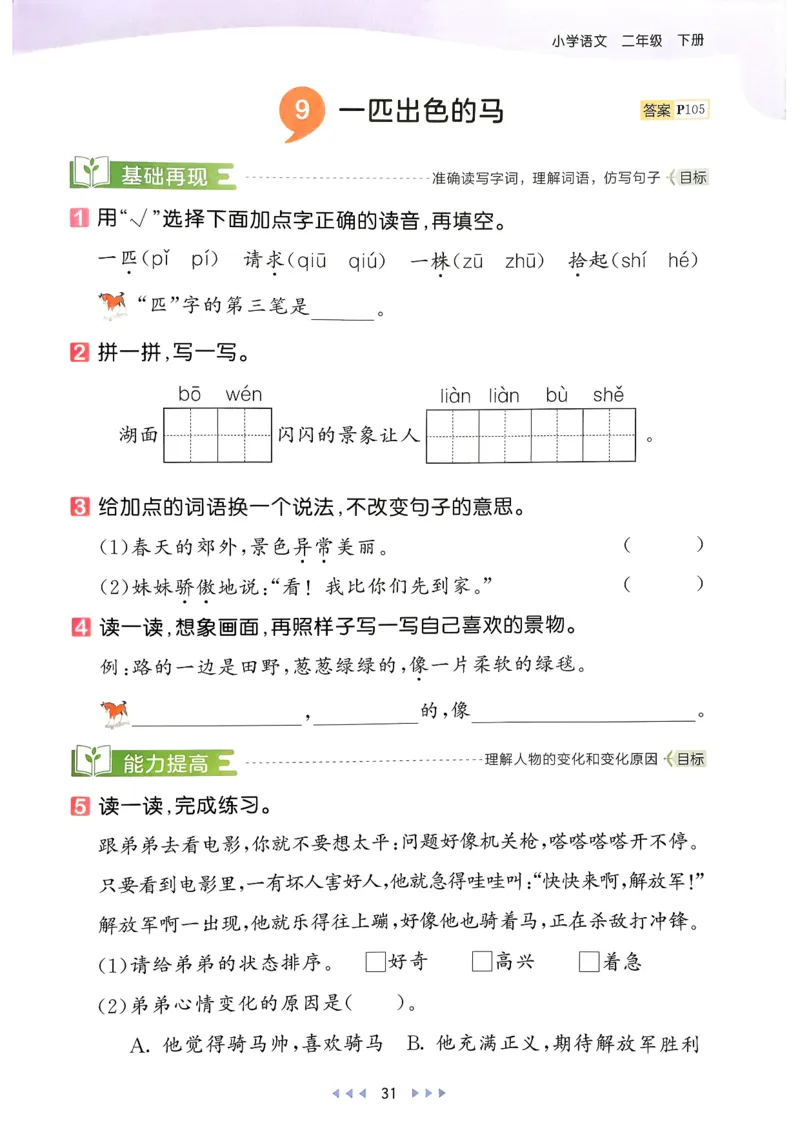 二年级语文下册人教版26春《53天天练》_2026春季学期_26春53天天练_26春53天天练语文1-6下完整版全套_二年级语文下册人教版26春《53天天练》