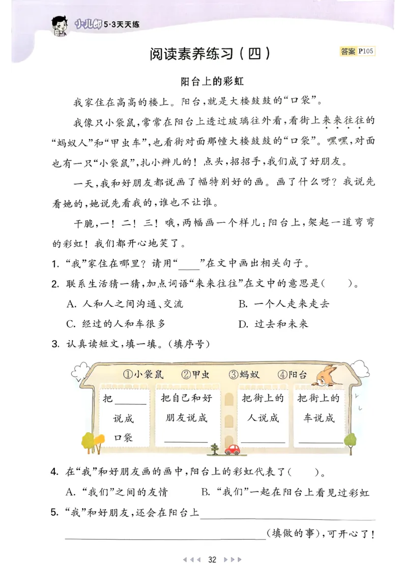 二年级语文下册人教版26春《53天天练》_2026春季学期_26春53天天练_26春53天天练语文1-6下完整版全套_二年级语文下册人教版26春《53天天练》