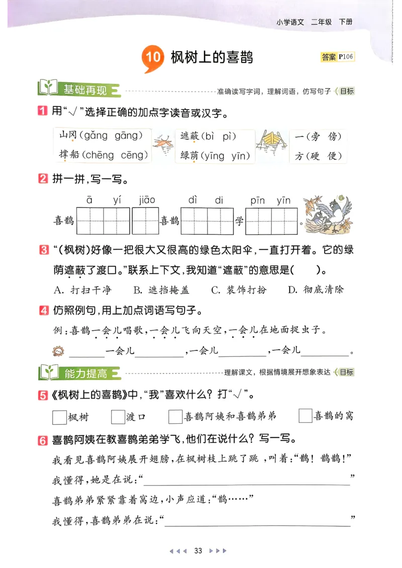二年级语文下册人教版26春《53天天练》_2026春季学期_26春53天天练_26春53天天练语文1-6下完整版全套_二年级语文下册人教版26春《53天天练》