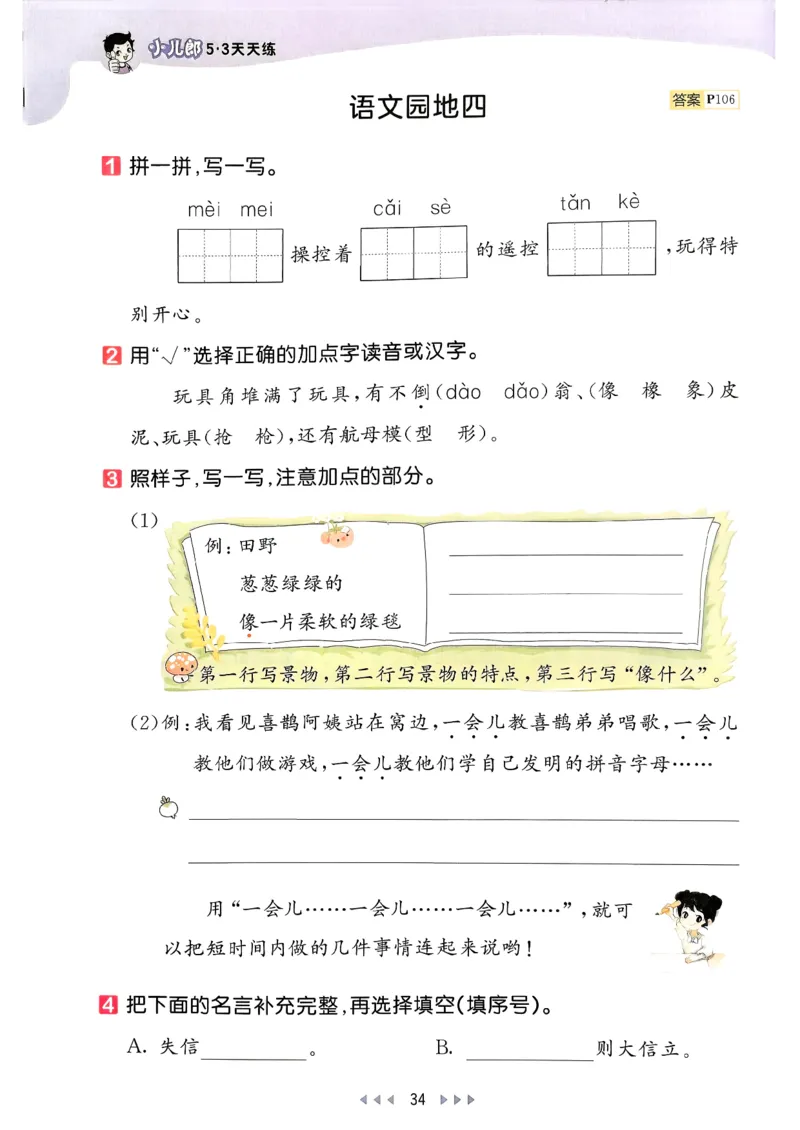 二年级语文下册人教版26春《53天天练》_2026春季学期_26春53天天练_26春53天天练语文1-6下完整版全套_二年级语文下册人教版26春《53天天练》