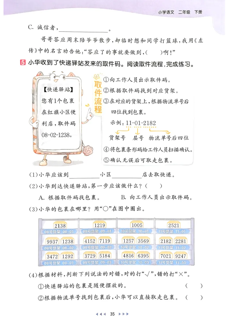 二年级语文下册人教版26春《53天天练》_2026春季学期_26春53天天练_26春53天天练语文1-6下完整版全套_二年级语文下册人教版26春《53天天练》
