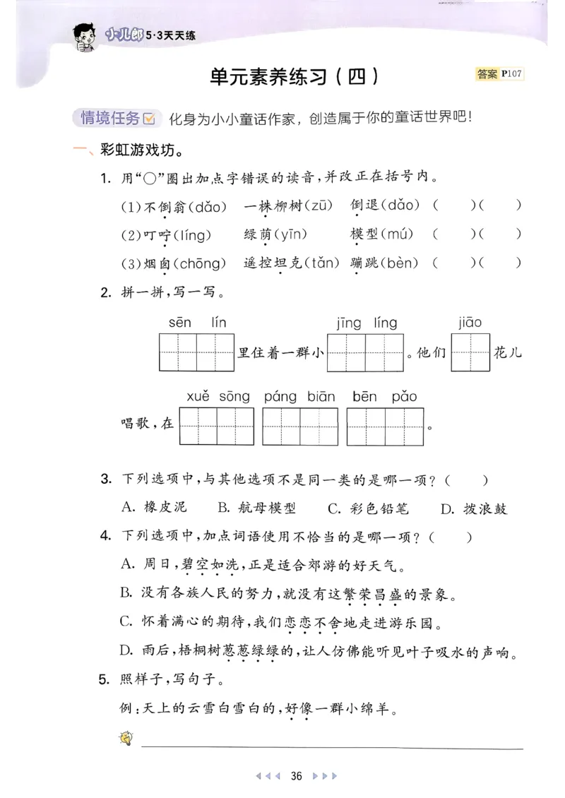 二年级语文下册人教版26春《53天天练》_2026春季学期_26春53天天练_26春53天天练语文1-6下完整版全套_二年级语文下册人教版26春《53天天练》