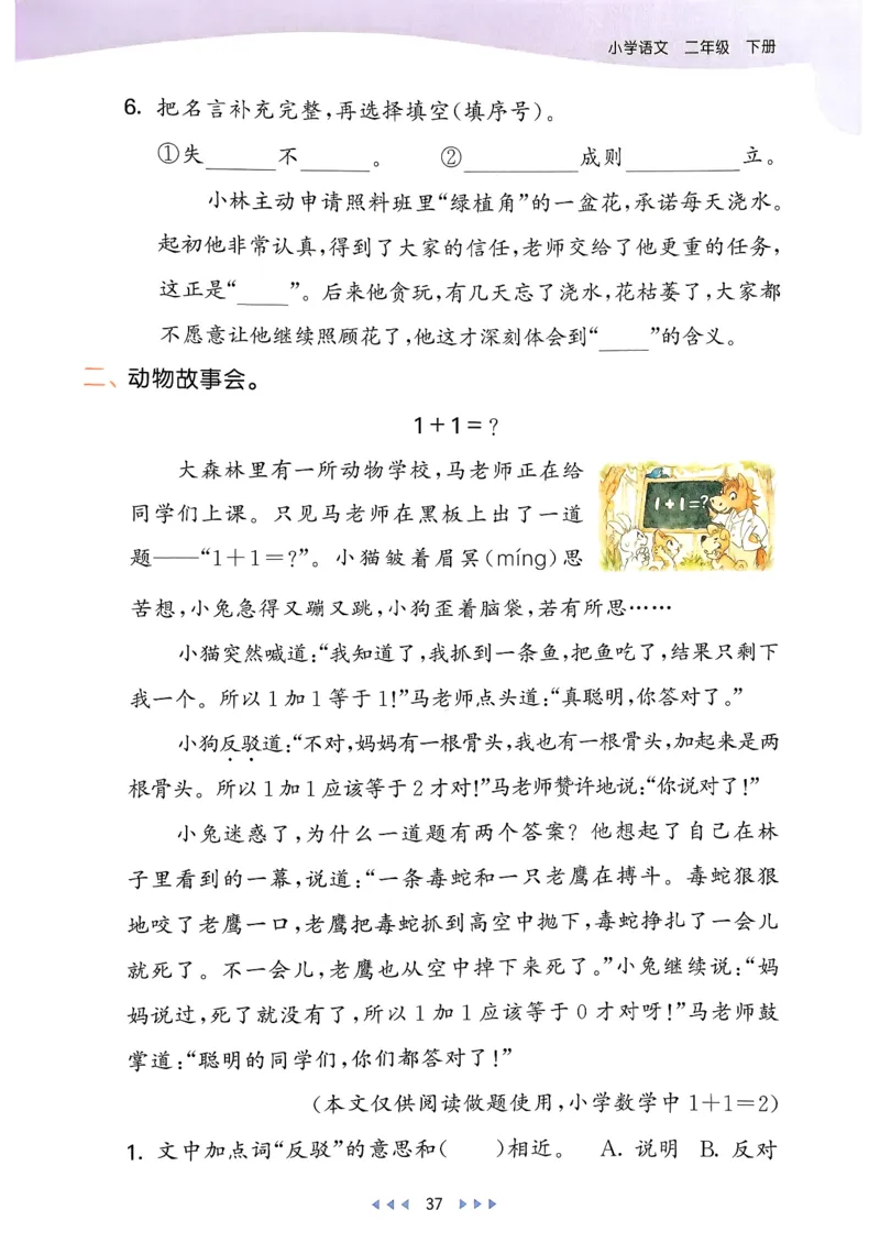 二年级语文下册人教版26春《53天天练》_2026春季学期_26春53天天练_26春53天天练语文1-6下完整版全套_二年级语文下册人教版26春《53天天练》