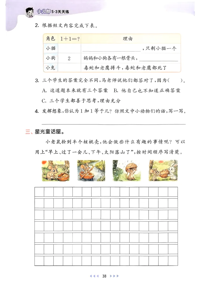 二年级语文下册人教版26春《53天天练》_2026春季学期_26春53天天练_26春53天天练语文1-6下完整版全套_二年级语文下册人教版26春《53天天练》
