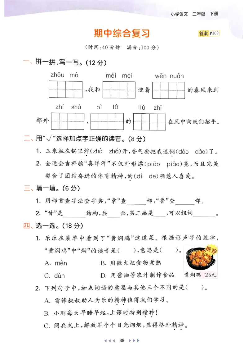 二年级语文下册人教版26春《53天天练》_2026春季学期_26春53天天练_26春53天天练语文1-6下完整版全套_二年级语文下册人教版26春《53天天练》