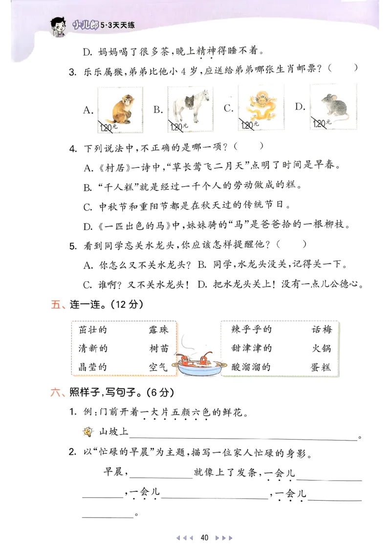 二年级语文下册人教版26春《53天天练》_2026春季学期_26春53天天练_26春53天天练语文1-6下完整版全套_二年级语文下册人教版26春《53天天练》